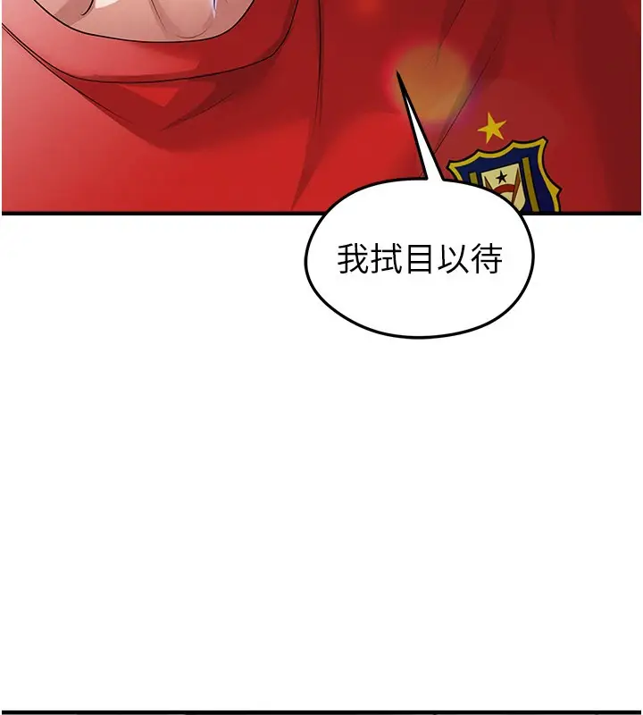 漫画《足球型男脱单指南》第51话第171张图