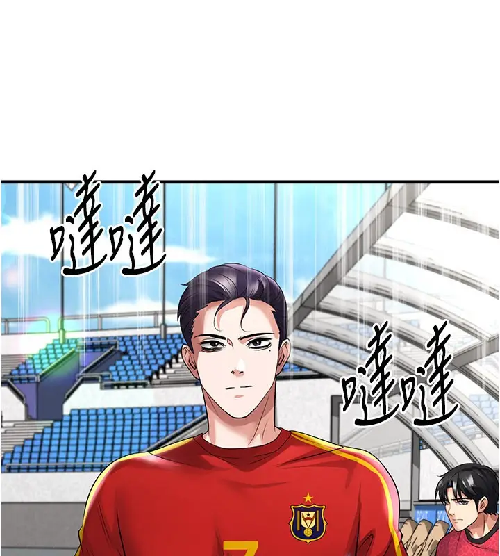 漫画《足球型男脱单指南》第52话第10张图