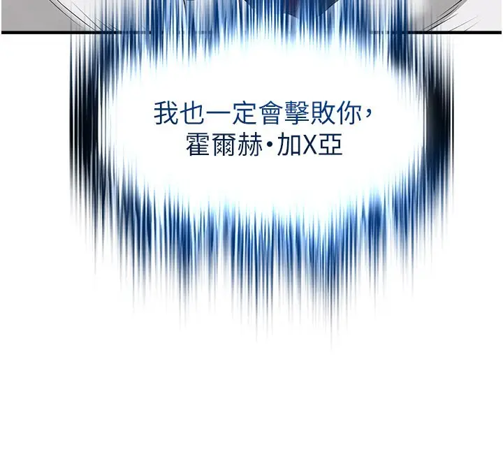 漫画《足球型男脱单指南》第52话第13张图