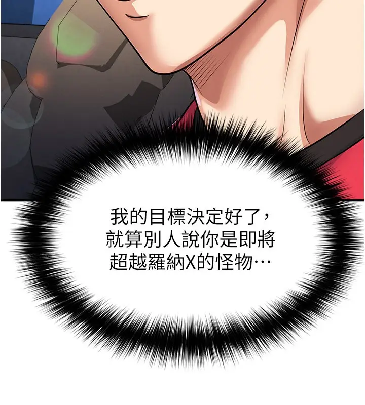 漫画《足球型男脱单指南》第52话第9张图