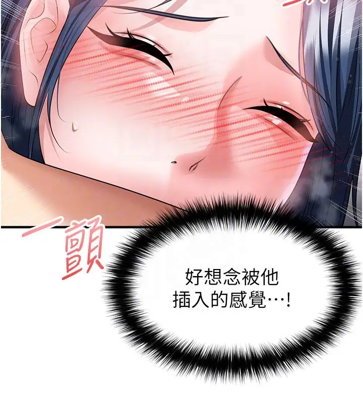 漫画《足球型男脱单指南》第64话第116张图