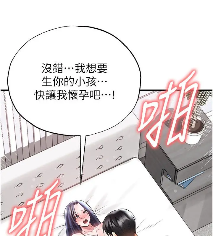 漫画《足球型男脱单指南》第64话第134张图
