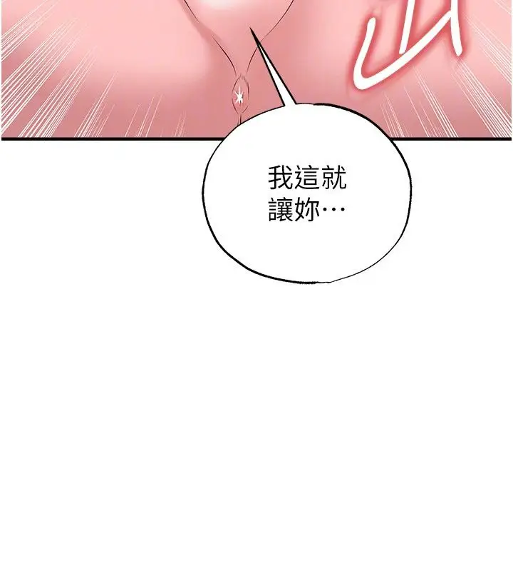 漫画《足球型男脱单指南》第64话第140张图