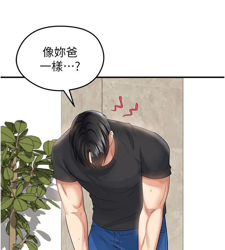 漫画《足球型男脱单指南》第64话第20张图