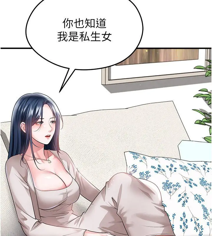 漫画《足球型男脱单指南》第64话第22张图
