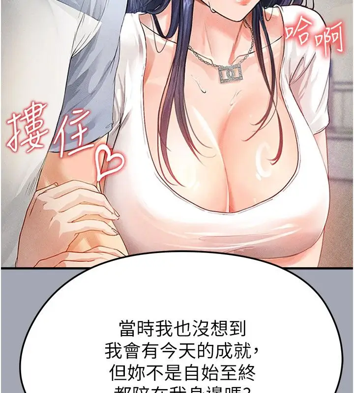 漫画《足球型男脱单指南》第64话第44张图