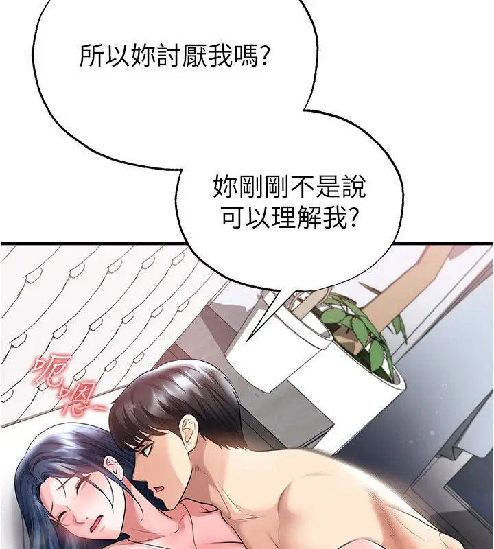 漫画《足球型男脱单指南》第64话第98张图