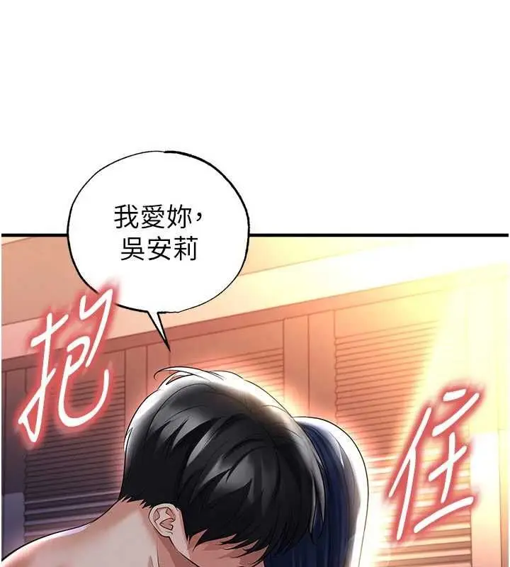 漫画《足球型男脱单指南》第65话第24张图