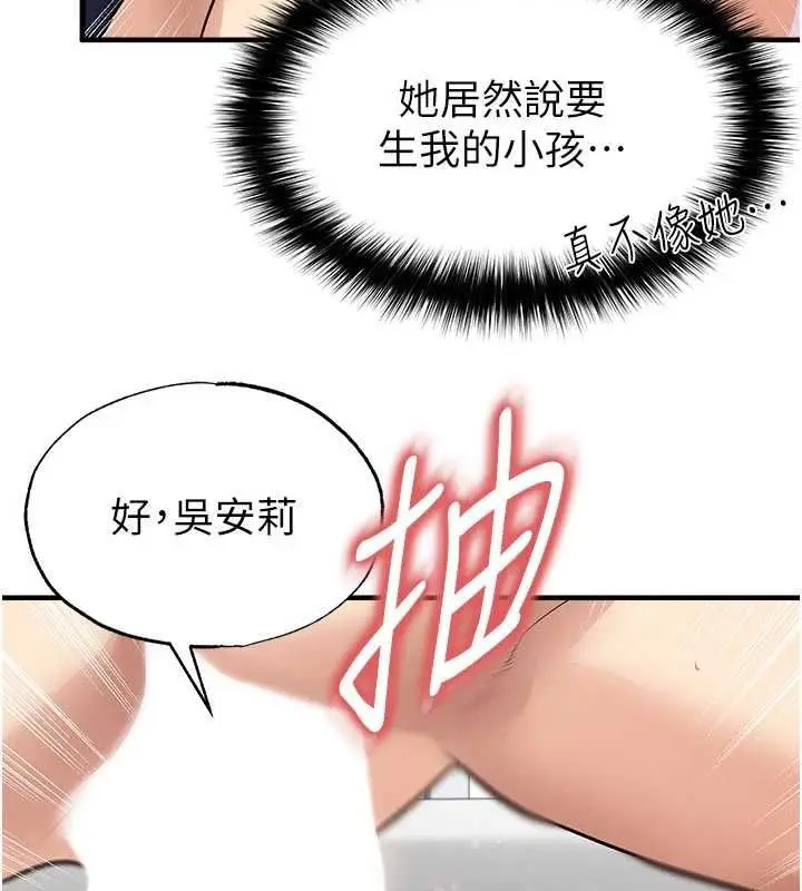 漫画《足球型男脱单指南》第65话第5张图