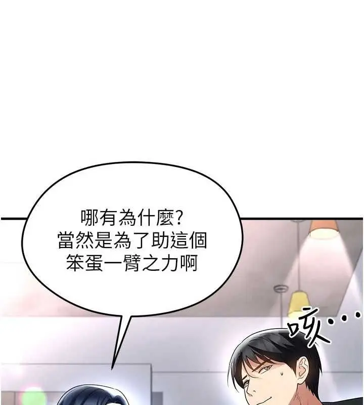 漫画《足球型男脱单指南》第66话第102张图