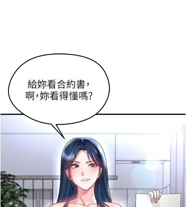 漫画《足球型男脱单指南》第66话第104张图