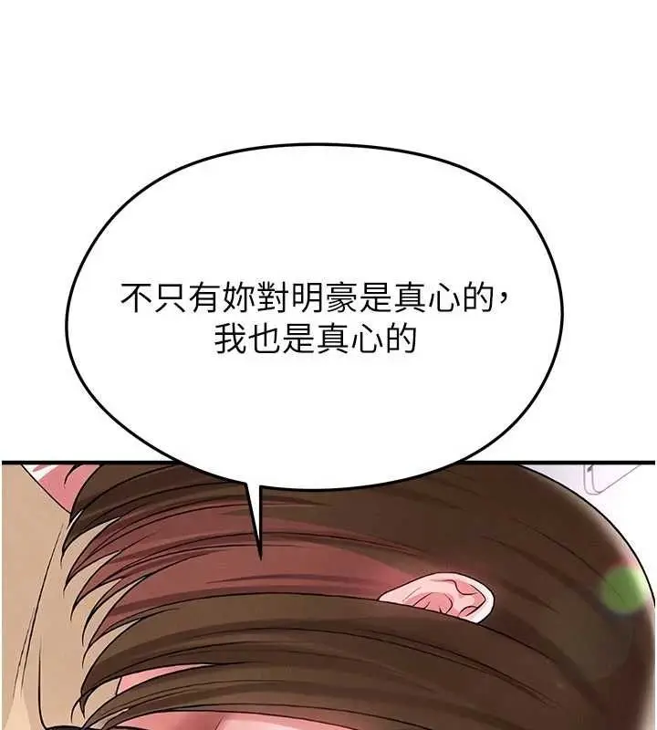 漫画《足球型男脱单指南》第66话第121张图