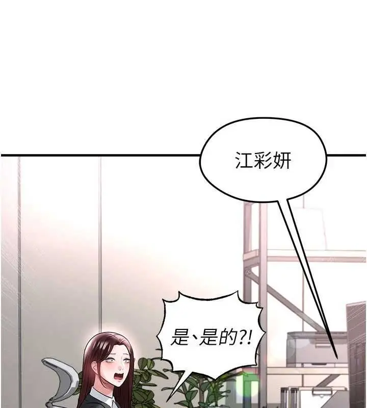 漫画《足球型男脱单指南》第66话第140张图
