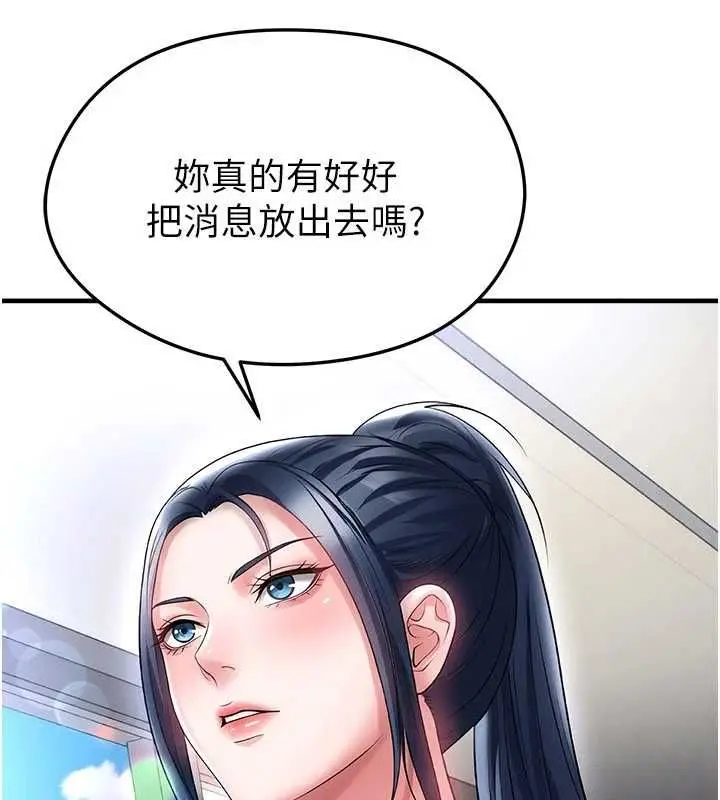 漫画《足球型男脱单指南》第66话第142张图