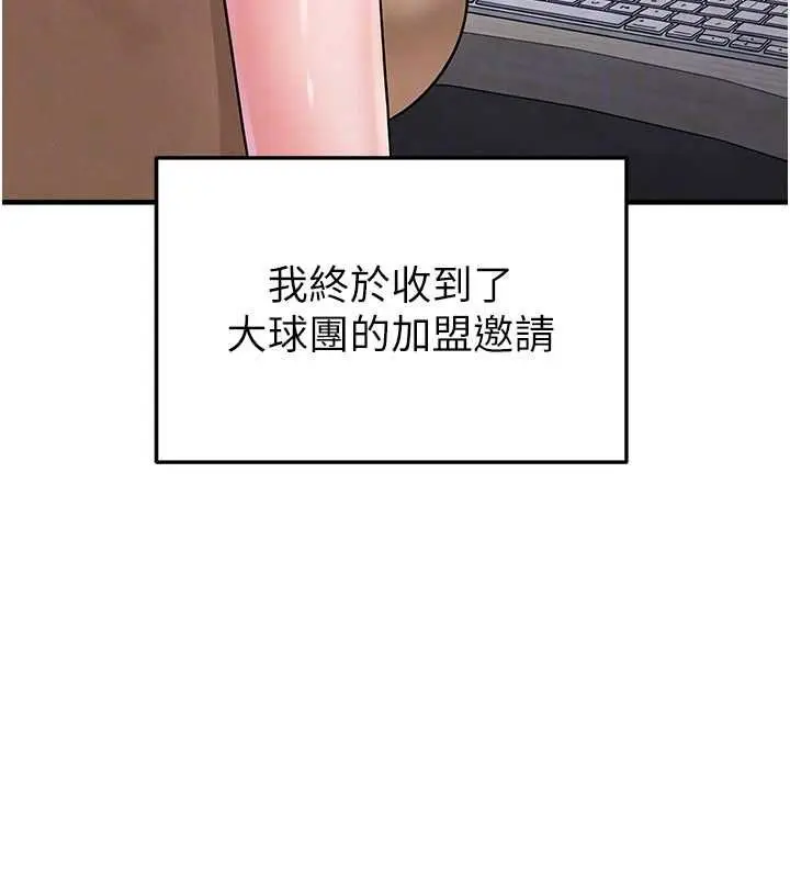 漫画《足球型男脱单指南》第66话第161张图