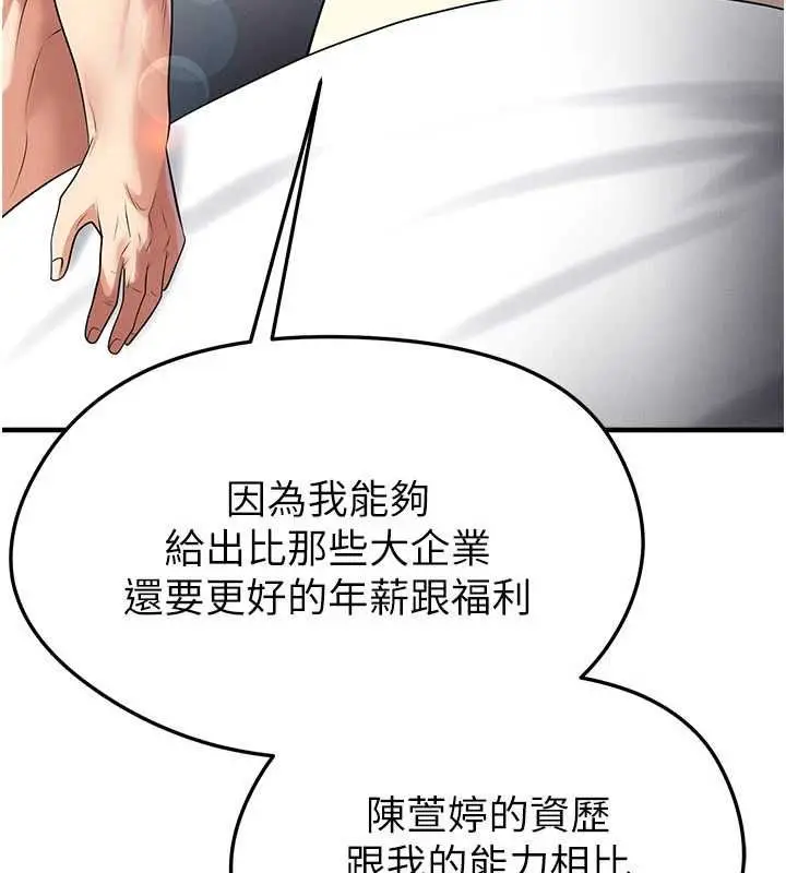 漫画《足球型男脱单指南》第66话第24张图
