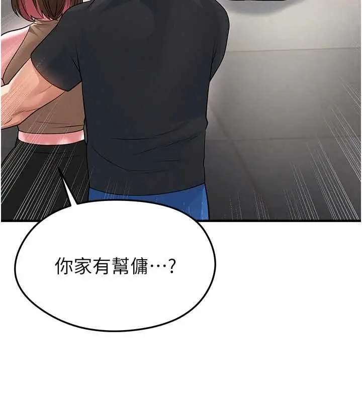 漫画《足球型男脱单指南》第66话第50张图