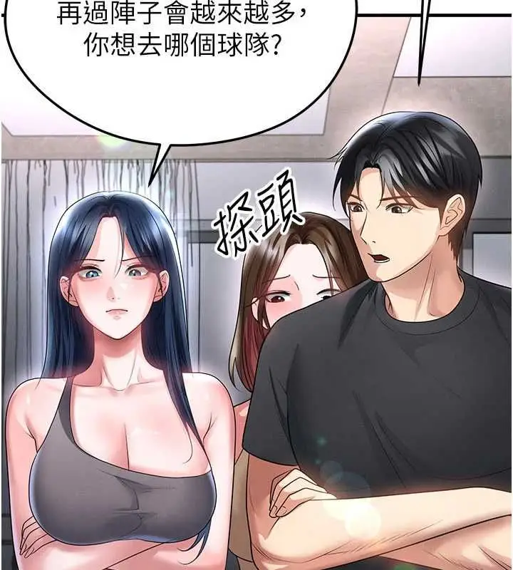 漫画《足球型男脱单指南》第66话第61张图