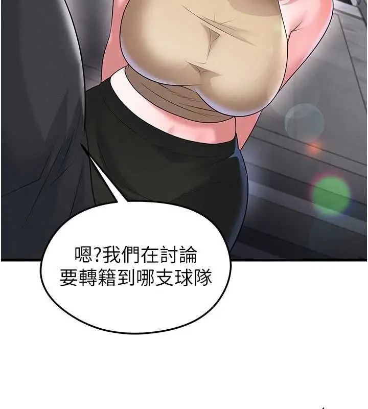 漫画《足球型男脱单指南》第66话第65张图