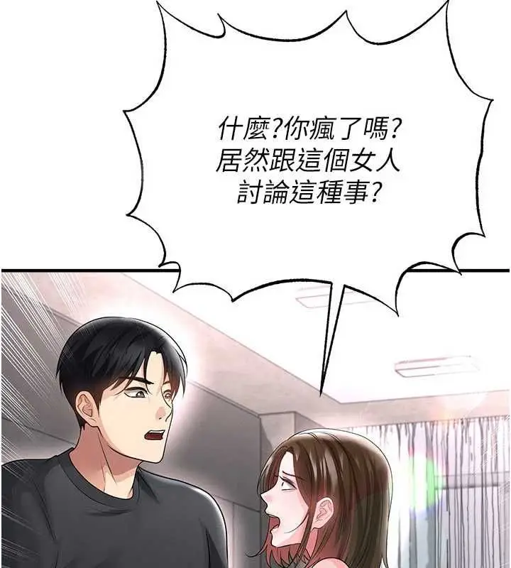 漫画《足球型男脱单指南》第66话第66张图