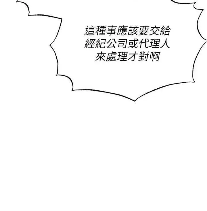漫画《足球型男脱单指南》第66话第68张图