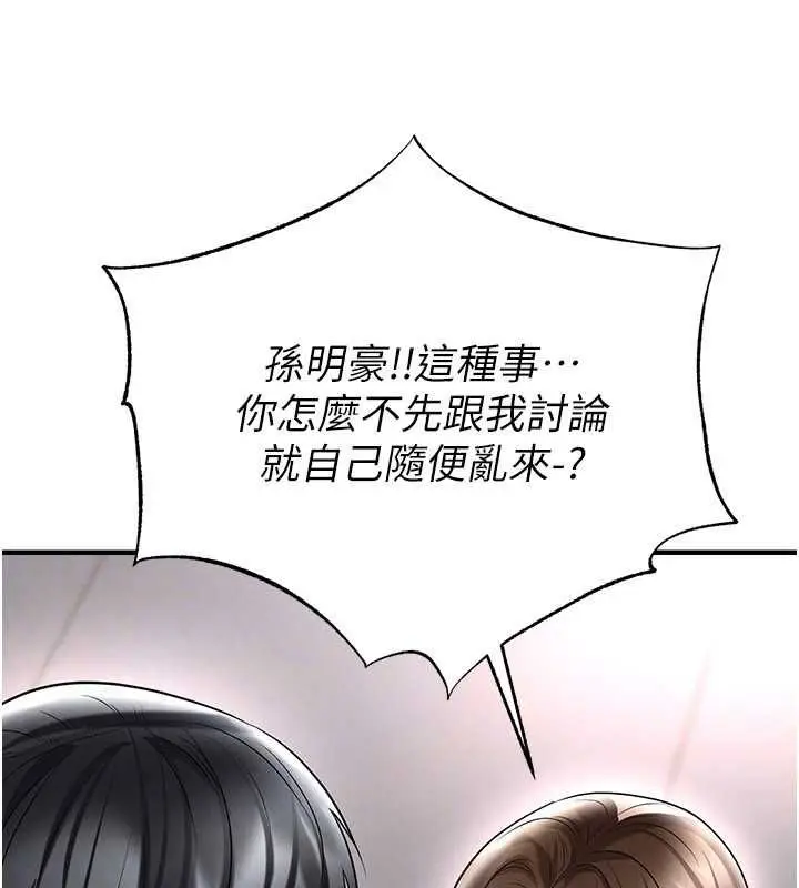 漫画《足球型男脱单指南》第66话第79张图