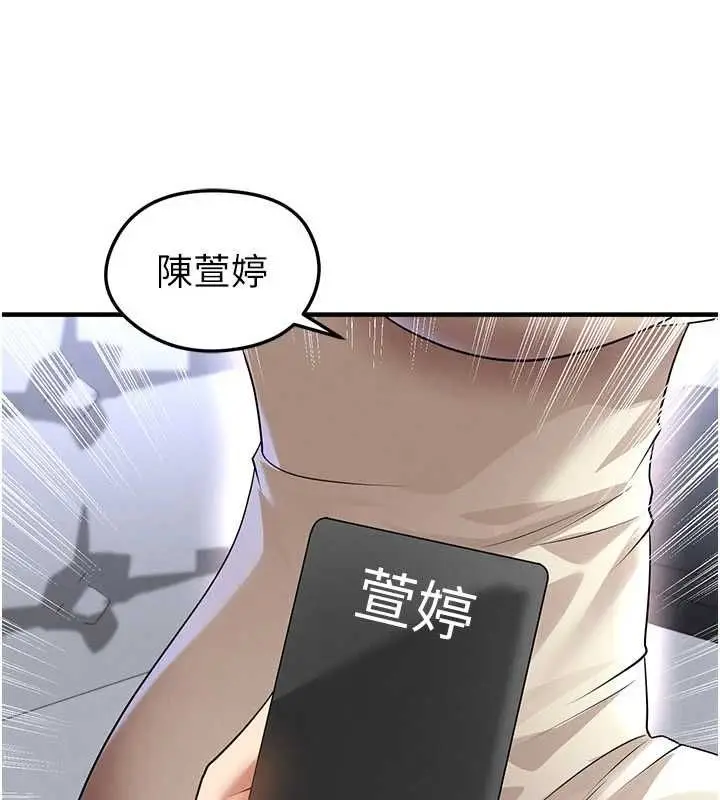 漫画《足球型男脱单指南》第66话第9张图