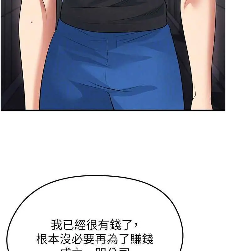 漫画《足球型男脱单指南》第66话第98张图