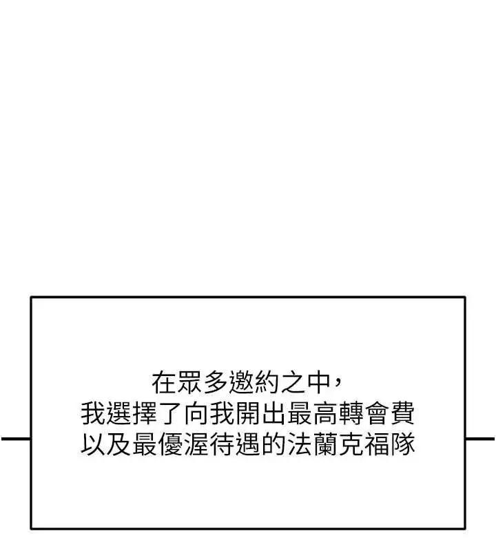 漫画《足球型男脱单指南》第67话第10张图