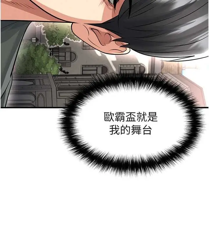 漫画《足球型男脱单指南》第67话第125张图