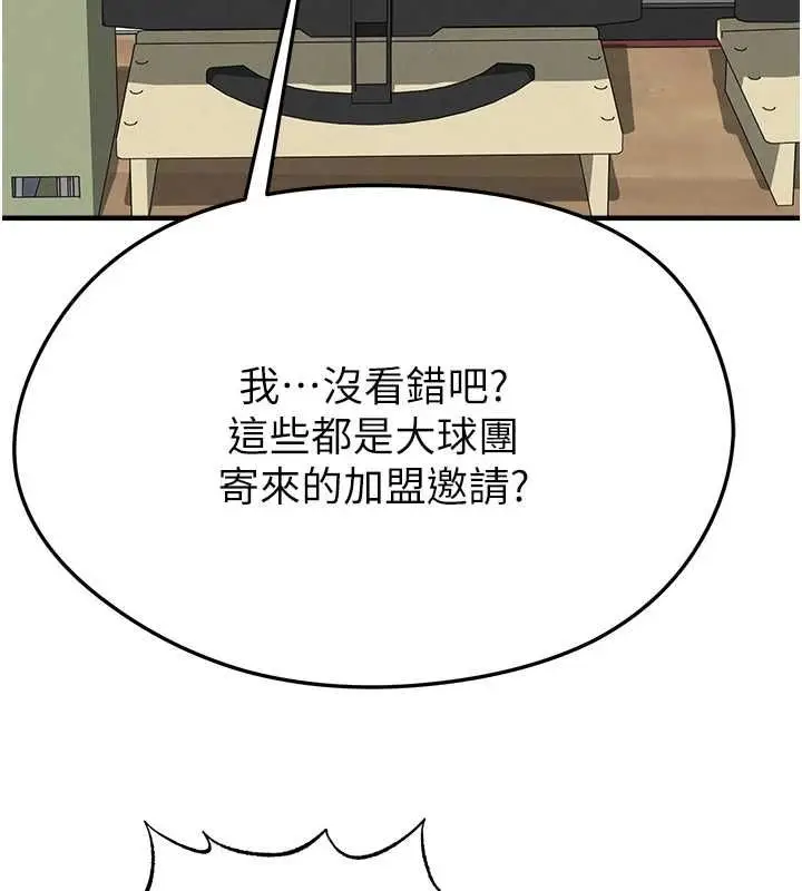 漫画《足球型男脱单指南》第67话第3张图