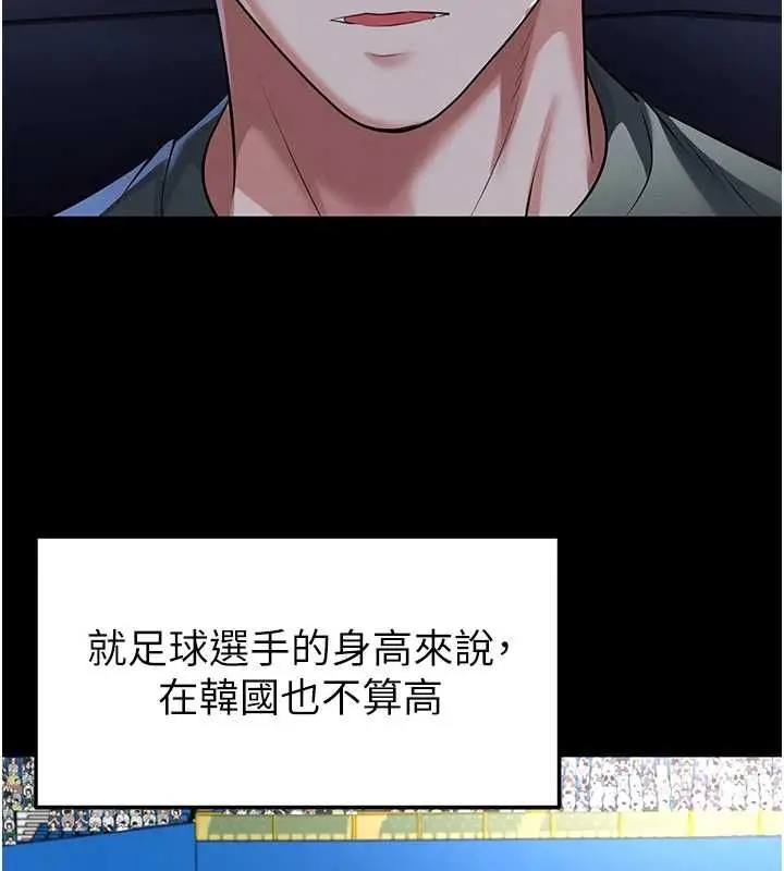 漫画《足球型男脱单指南》第67话第55张图