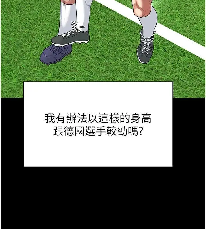 漫画《足球型男脱单指南》第67话第57张图