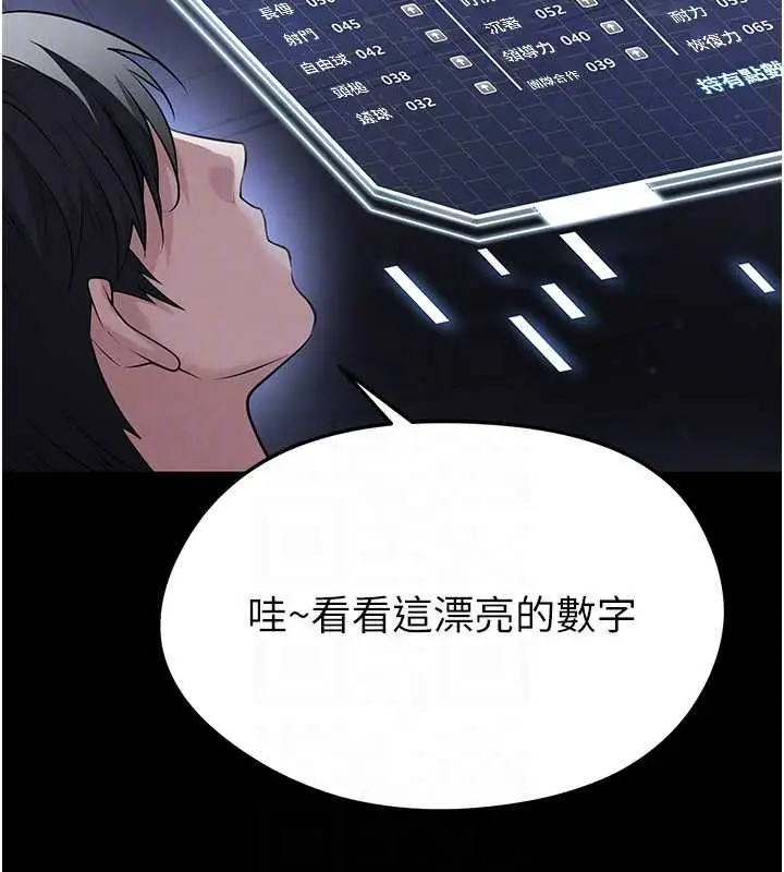 漫画《足球型男脱单指南》第67话第63张图