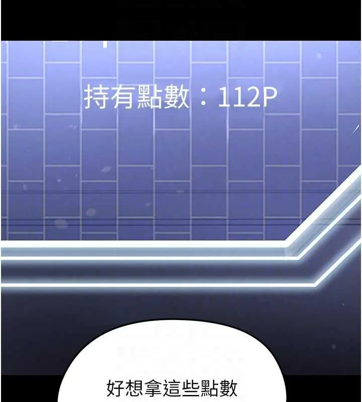 漫画《足球型男脱单指南》第67话第64张图