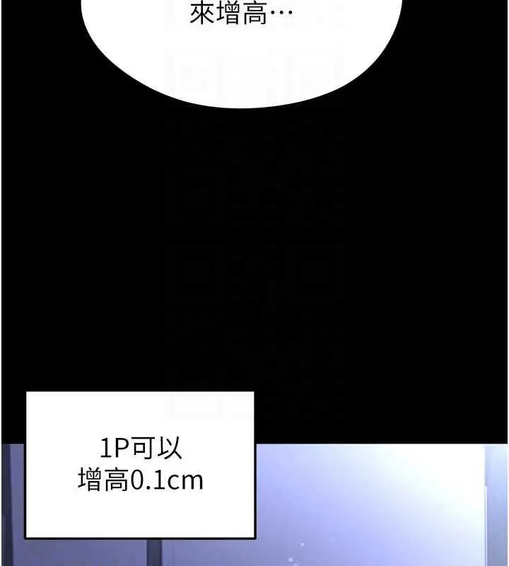 漫画《足球型男脱单指南》第67话第65张图