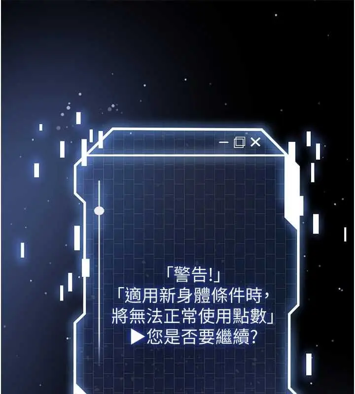 漫画《足球型男脱单指南》第67话第68张图