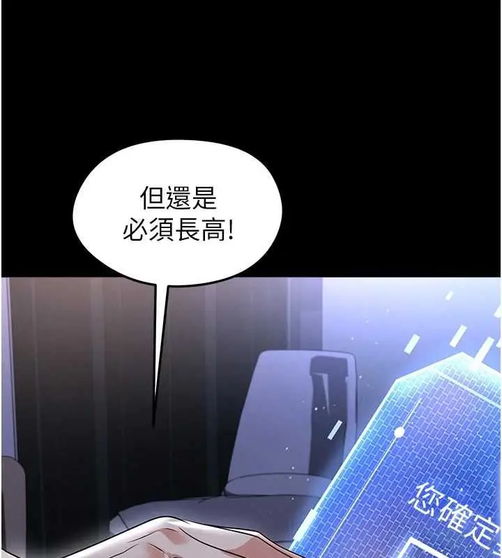 漫画《足球型男脱单指南》第67话第72张图