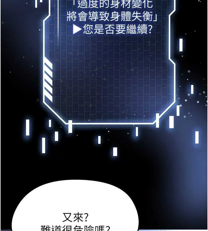 漫画《足球型男脱单指南》第67话第74张图
