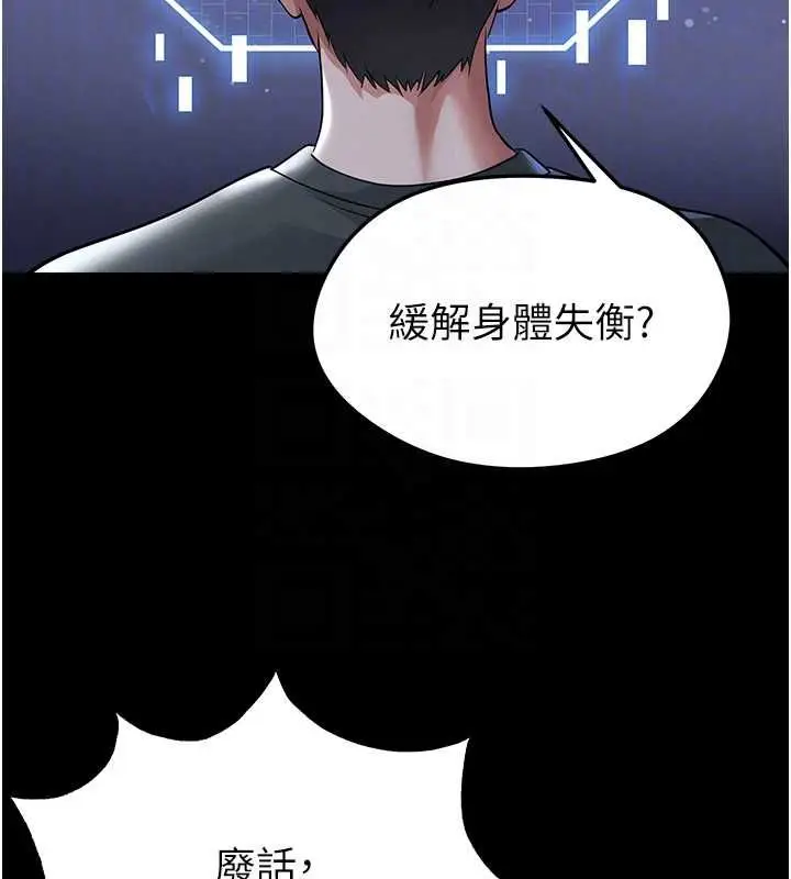 漫画《足球型男脱单指南》第67话第78张图
