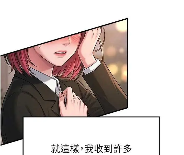 漫画《足球型男脱单指南》第67话第8张图