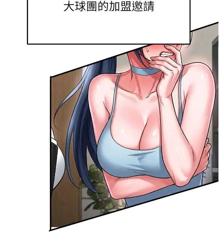 漫画《足球型男脱单指南》第67话第9张图