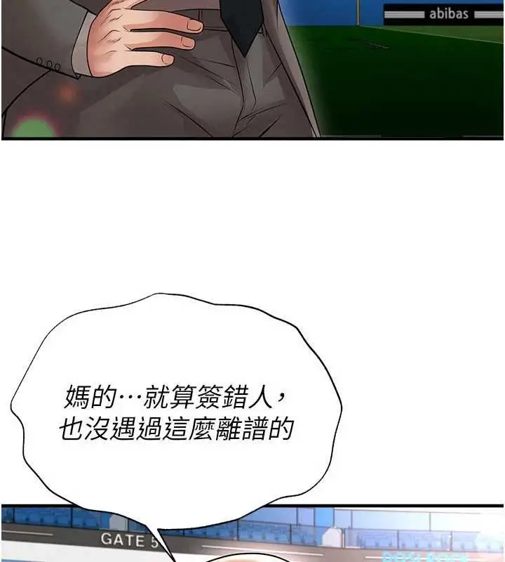 漫画《足球型男脱单指南》第68话第131张图
