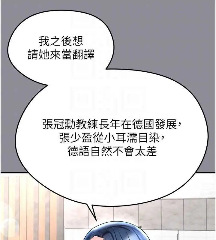 漫画《足球型男脱单指南》第68话第25张图