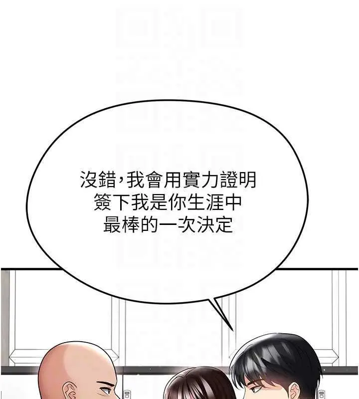 漫画《足球型男脱单指南》第68话第46张图