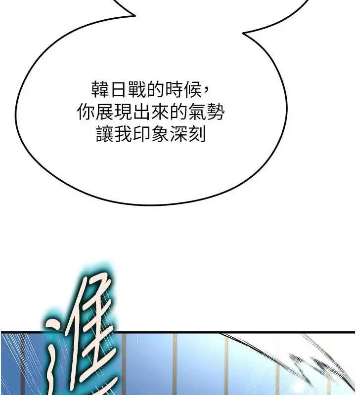 漫画《足球型男脱单指南》第68话第54张图