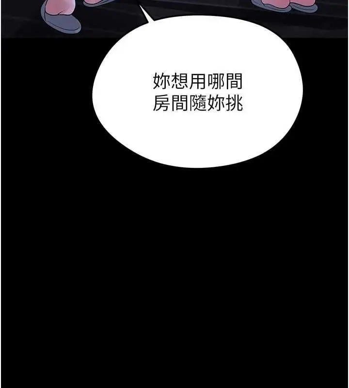 漫画《足球型男脱单指南》第68话第83张图