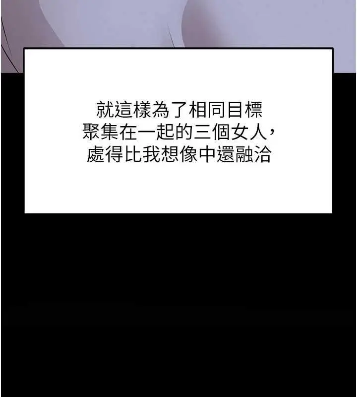 漫画《足球型男脱单指南》第68话第99张图