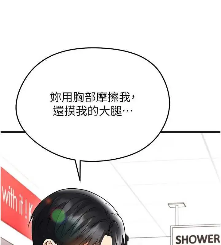 漫画《足球型男脱单指南》第69话第106张图