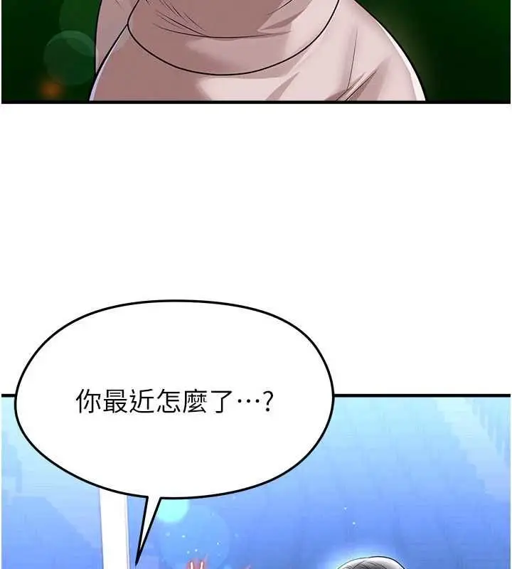 漫画《足球型男脱单指南》第69话第11张图